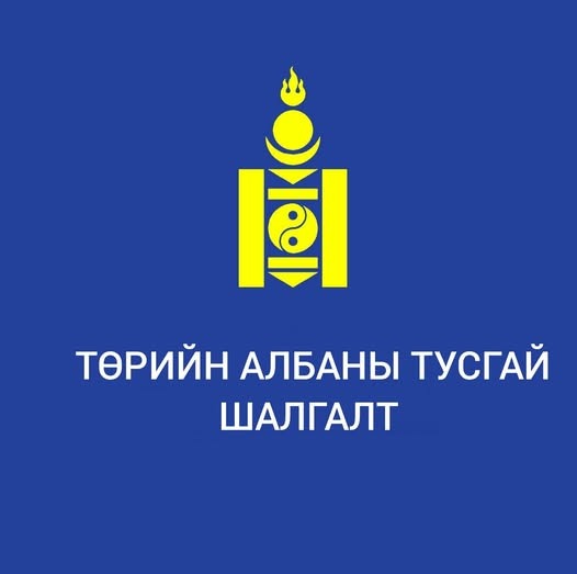 АЙМГИЙН ИТХ-ЫН НАРИЙН БИЧГИЙН ДАРГЫН СОНГОН ШАЛГАРУУЛАЛТЫН ЗАР